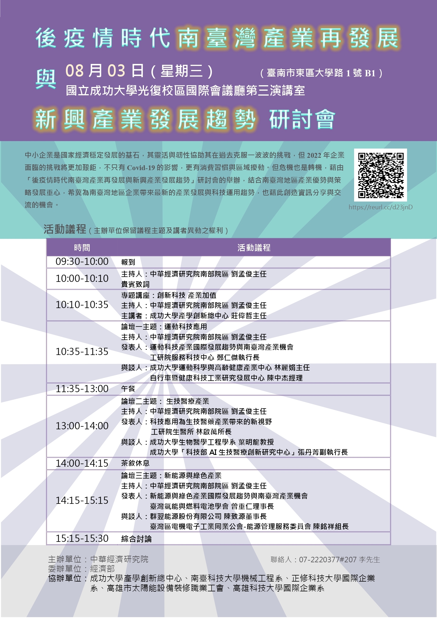 南台灣產業再發展研討會