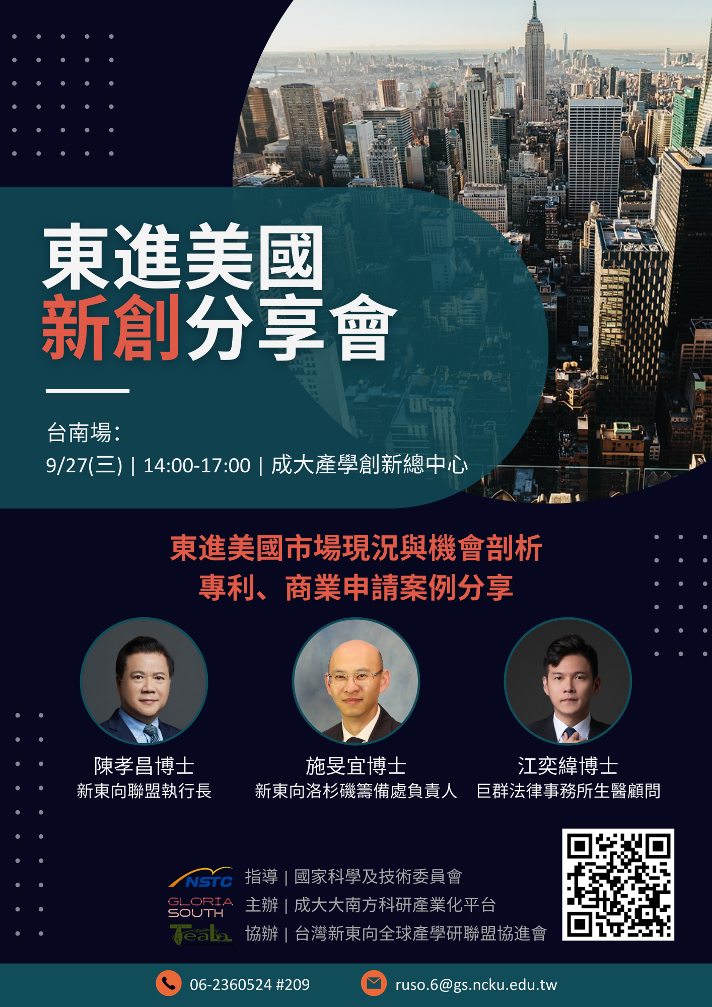 東進美國台南場