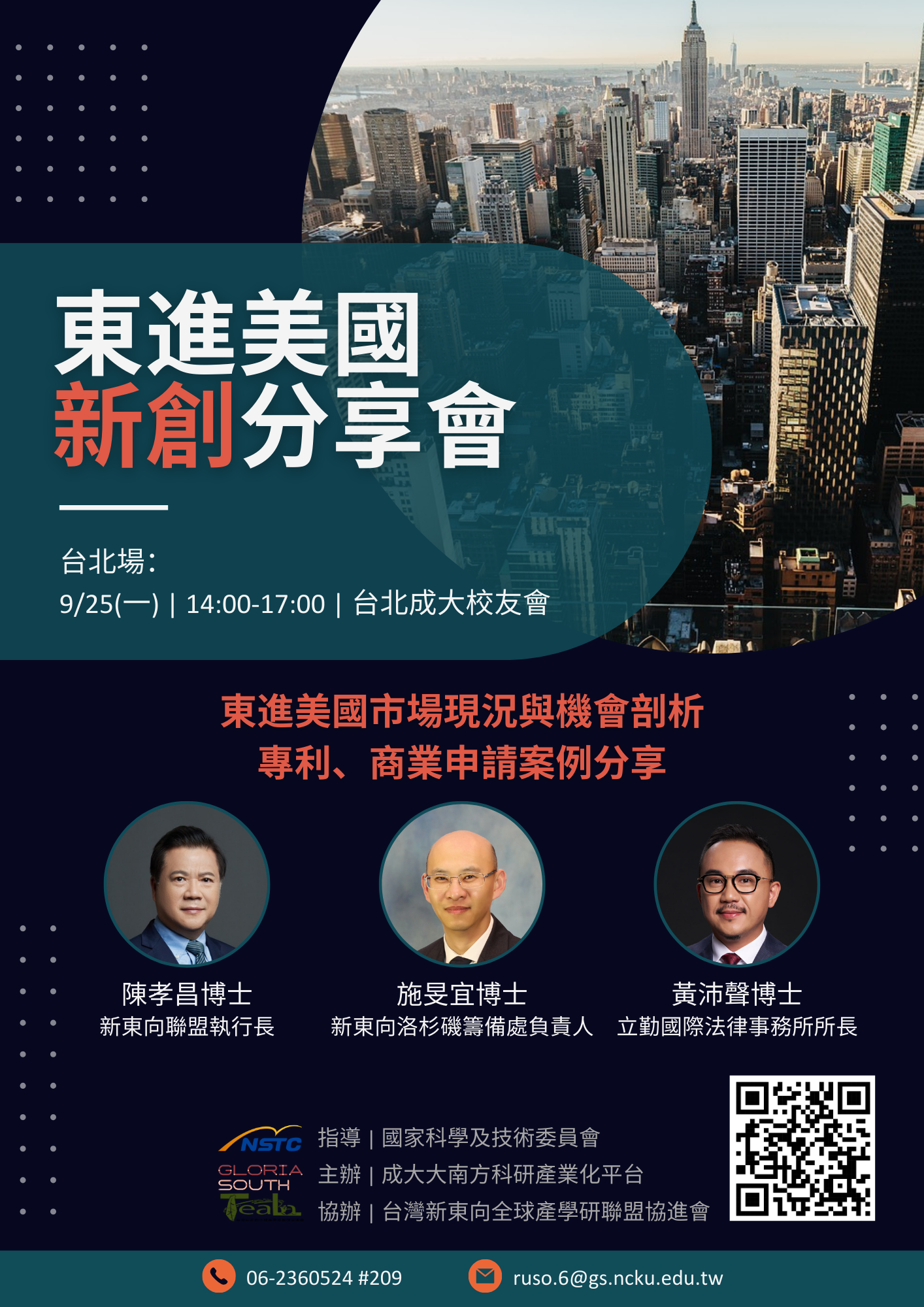 東進美國台北場