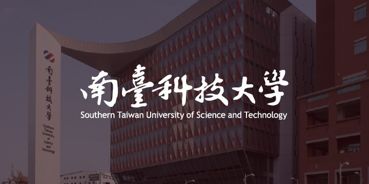 南臺科技大學
