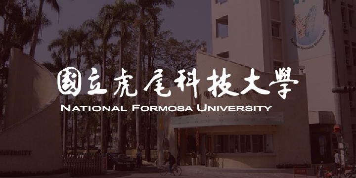 國立虎尾科技大學