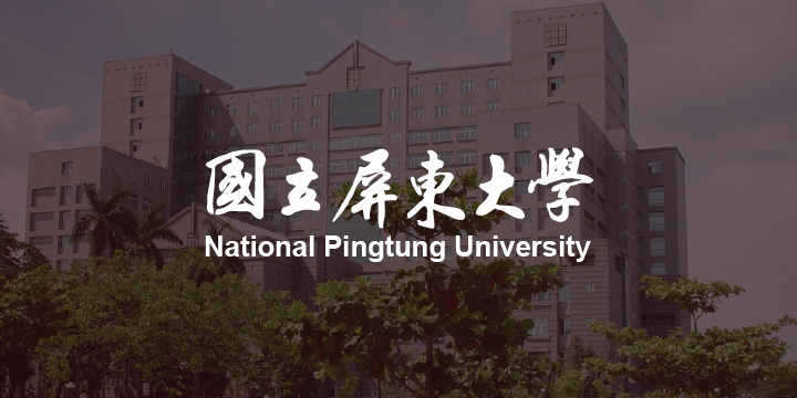 國立屏東大學