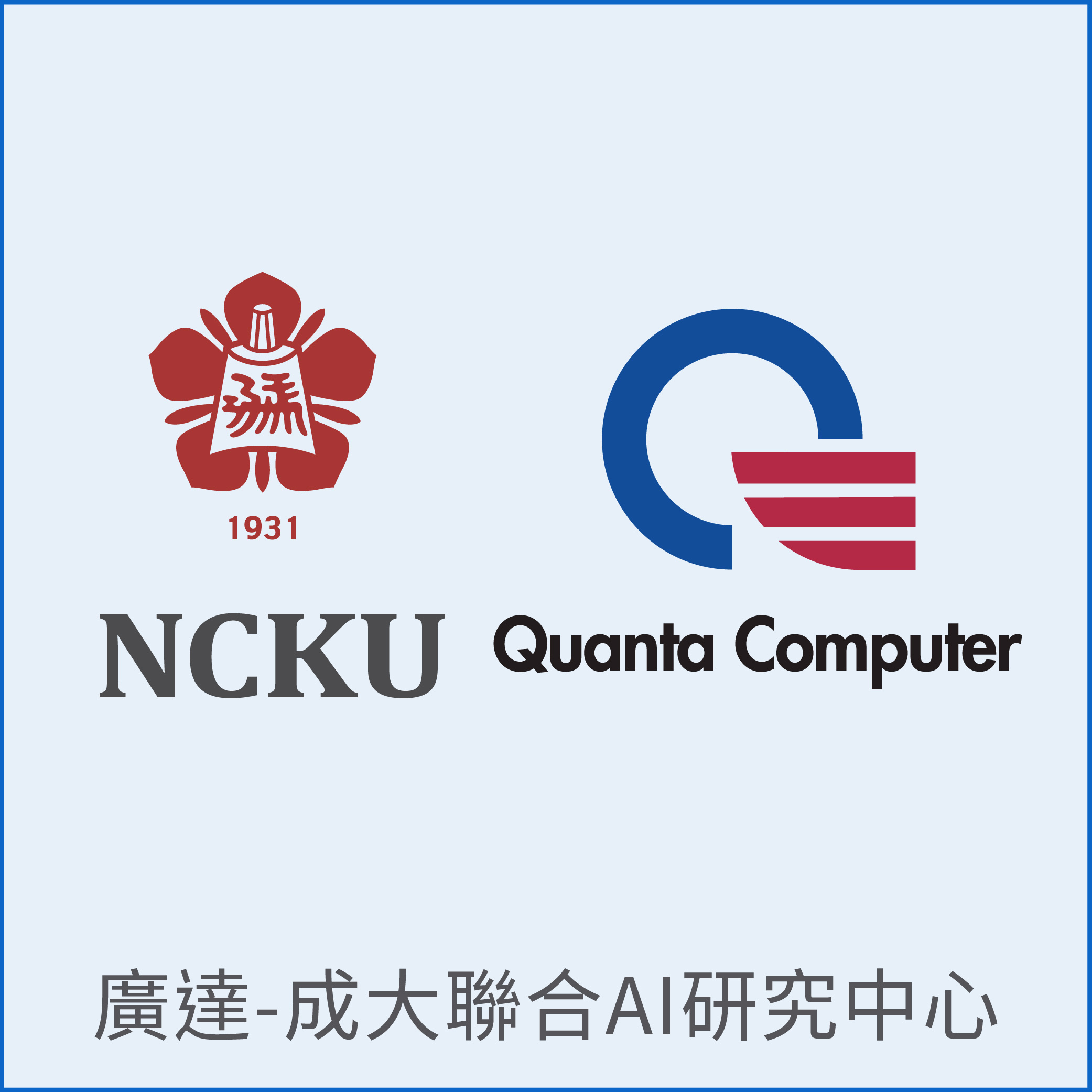 國巨成大共同研發中心