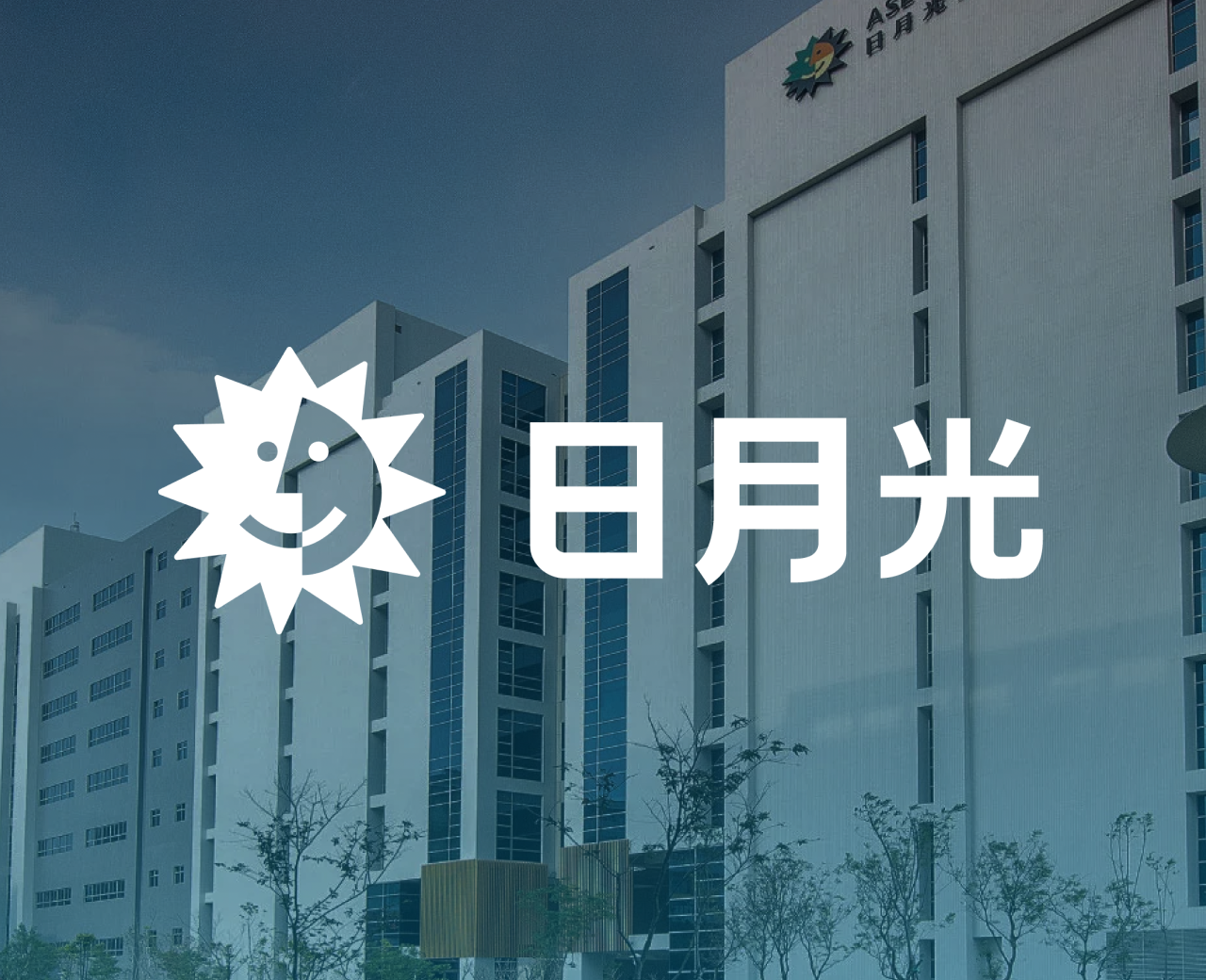 國巨成大共同研發中心