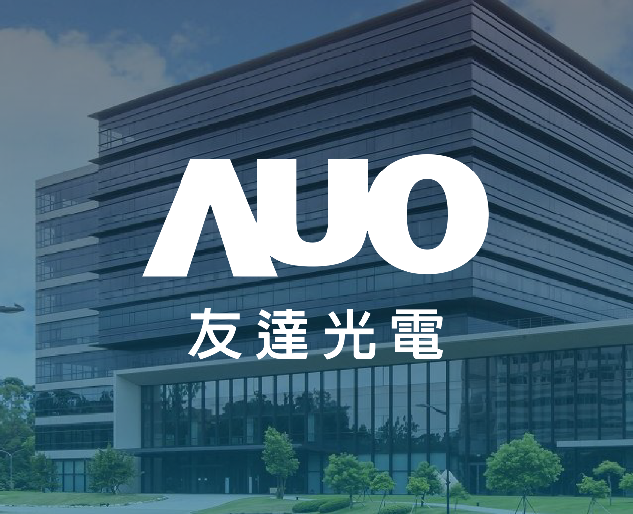 國巨成大共同研發中心