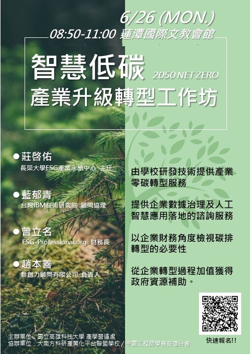 智慧低碳